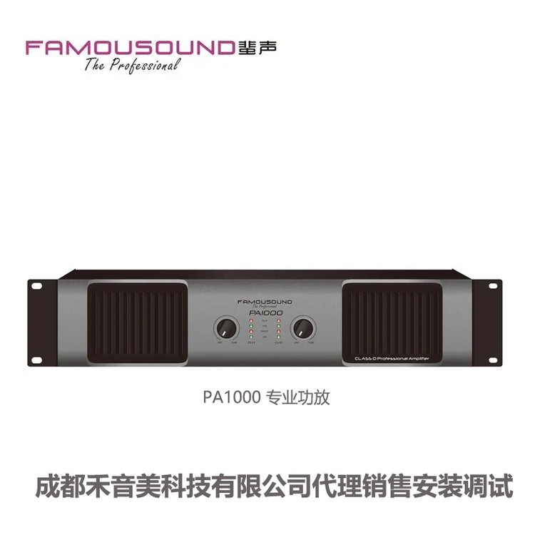 Famousound蜚聲PA200\/PA400\/PA600\/PA1000專業(yè)會(huì)議娛樂功放銷售