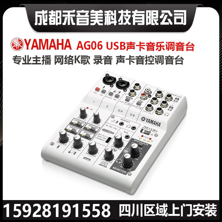 YAMAHA\/雅馬哈AG06外置聲卡調(diào)音臺電腦手機(jī)錄音網(wǎng)絡(luò)直播K歌套裝