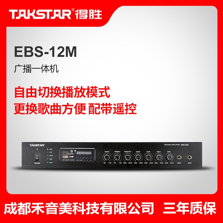 Takstar\/得勝EBS-12M帶前置功率放大器一體機背景音樂廣播功放