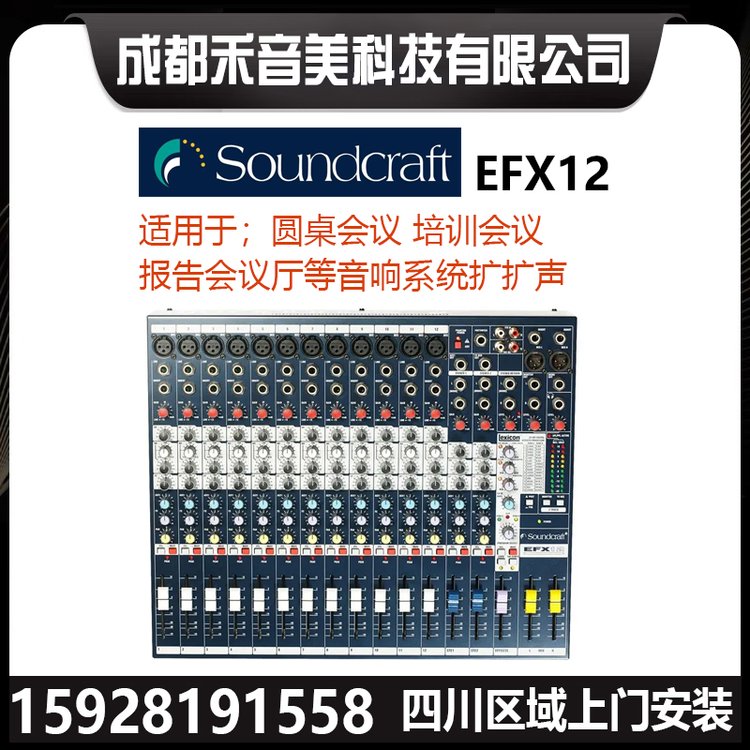 聲藝SoundcraftEFX12舞臺(tái)演出編組輸出萊斯康數(shù)字效果調(diào)音臺(tái)