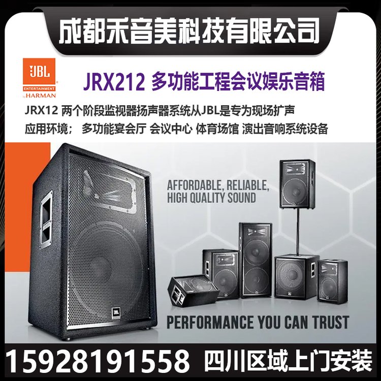 JBLJRX212單12寸250W專業(yè)舞臺音箱酒店多功能會議廳擴(kuò)聲音響系統(tǒng)