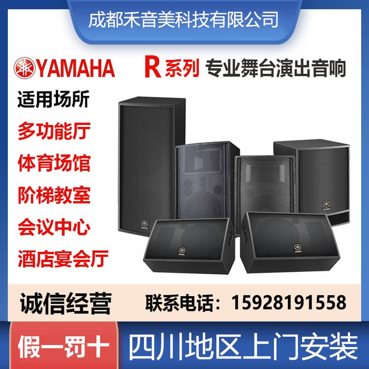 雅馬哈多功能廳專業(yè)工程音箱銷售YAMAHA演出音響系統(tǒng)設備安裝調試