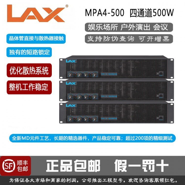 銳豐LAXMPA4-500900專業(yè)演出多功能會議四通道純后級功放大器