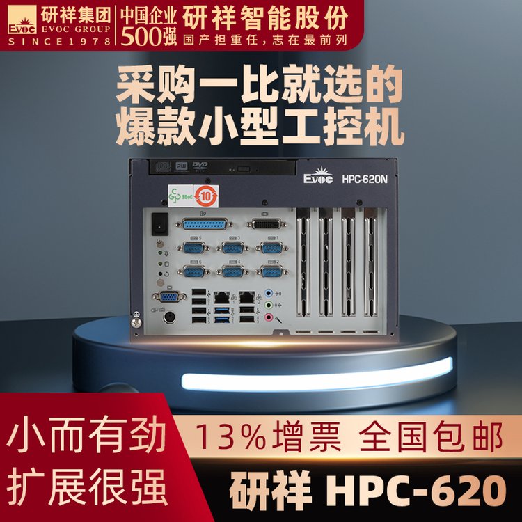 研祥EVOC工控主機工業(yè)電腦壁掛嵌入式英特爾4-6代HPC-620N