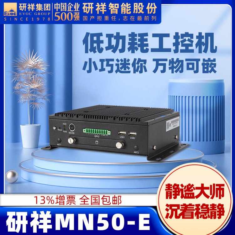 研祥EVOC工控機工業(yè)主機J1900低功耗無風扇嵌入式MN50-E