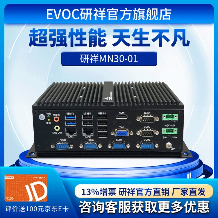 研祥EVOC工控機工業(yè)主機J1900微型無風(fēng)扇嵌入式MN30