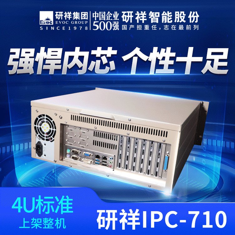 研祥EVOC工控機IPC-710\/4U標準上架整機