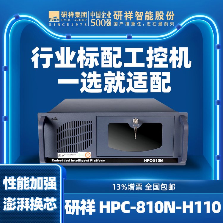 研祥工控機(jī)EVOC英特爾2代\/9代4U上架工控機(jī)HPC-810N