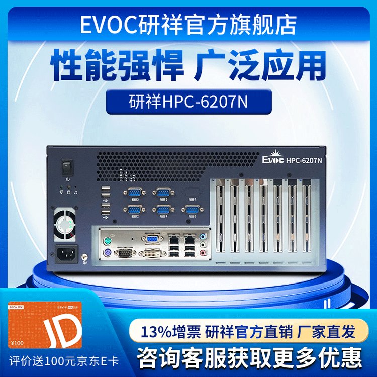 研祥EVOC工控主機I5-4570工業(yè)電腦壁掛嵌入式英特爾HPC-6207N