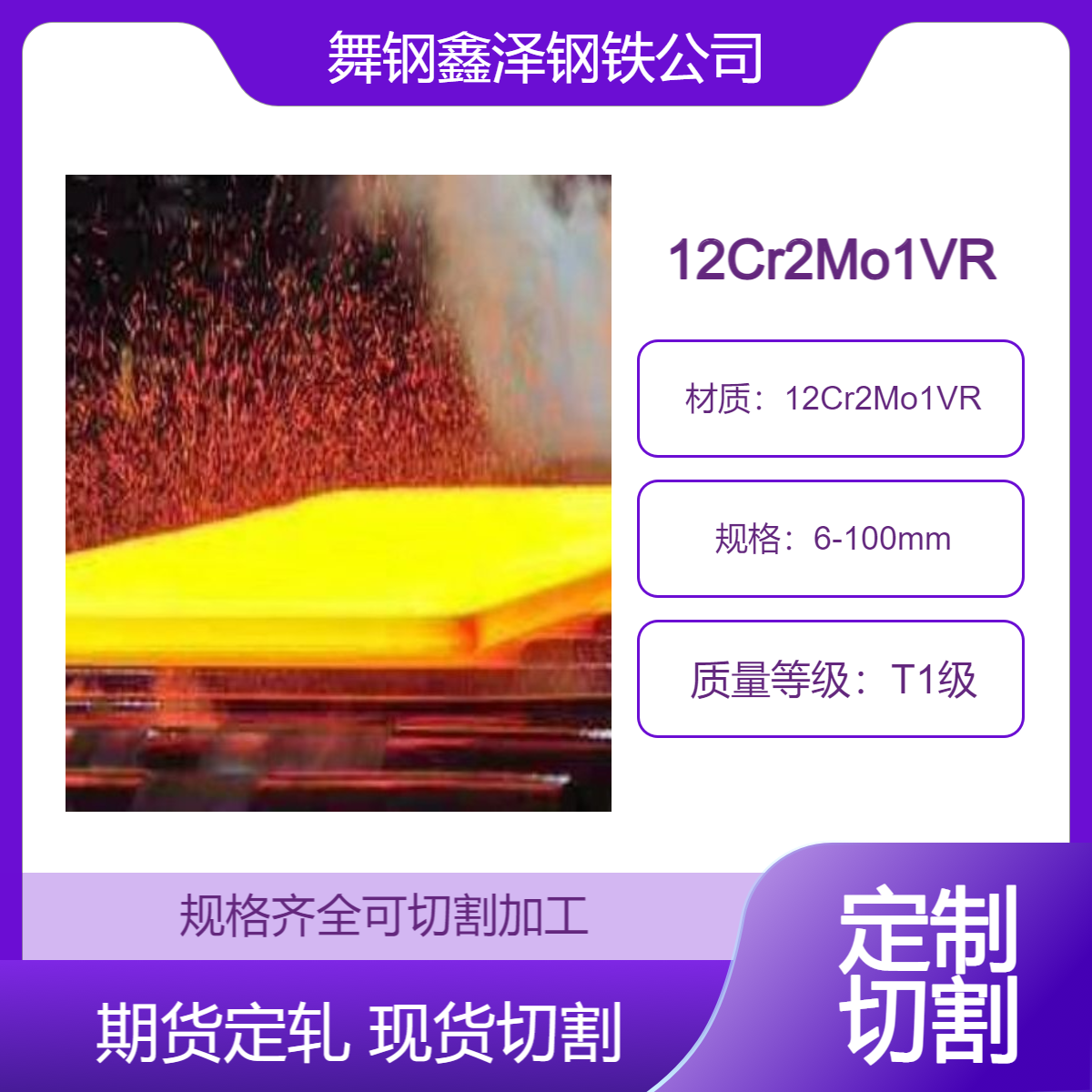 12Cr2Mo1VR容器板現貨可CAD切割焊接打坡口折彎交期快打包出口