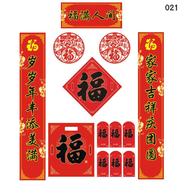 金川2021牛年新款新年春節(jié)植絨福字門(mén)貼定制牛年對(duì)聯(lián)大禮包