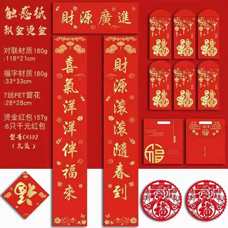 江門2022新春對聯大禮包定制廣告對聯批發(fā)福字套裝印刷logo春聯定做