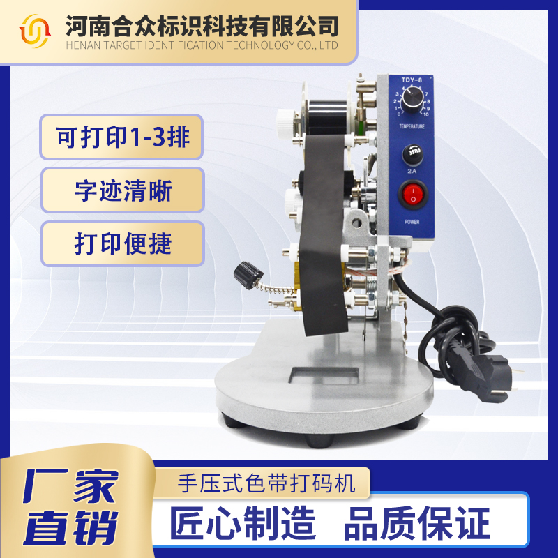 色帶打碼機(jī)手壓式生產(chǎn)日期直熱式噴碼印碼機(jī)可鋼印合眾標(biāo)識(shí)