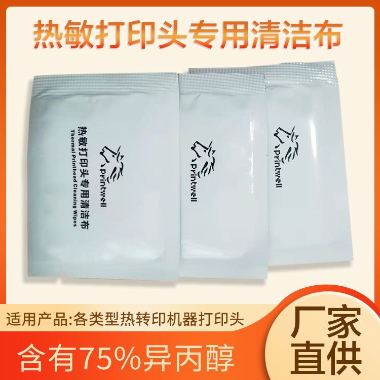 合眾標識原裝清潔布擦拭布濕巾適用馬肯、偉迪捷、多米諾等打印頭