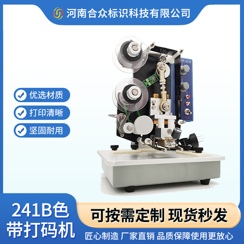 合眾241b色帶打碼機打印生產日期字?？啥ㄖ迫烹妱优? title=