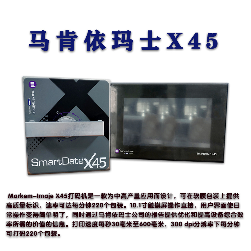 合眾馬肯依瑪士熱轉印打碼機X45生產(chǎn)日期二維碼標簽打碼