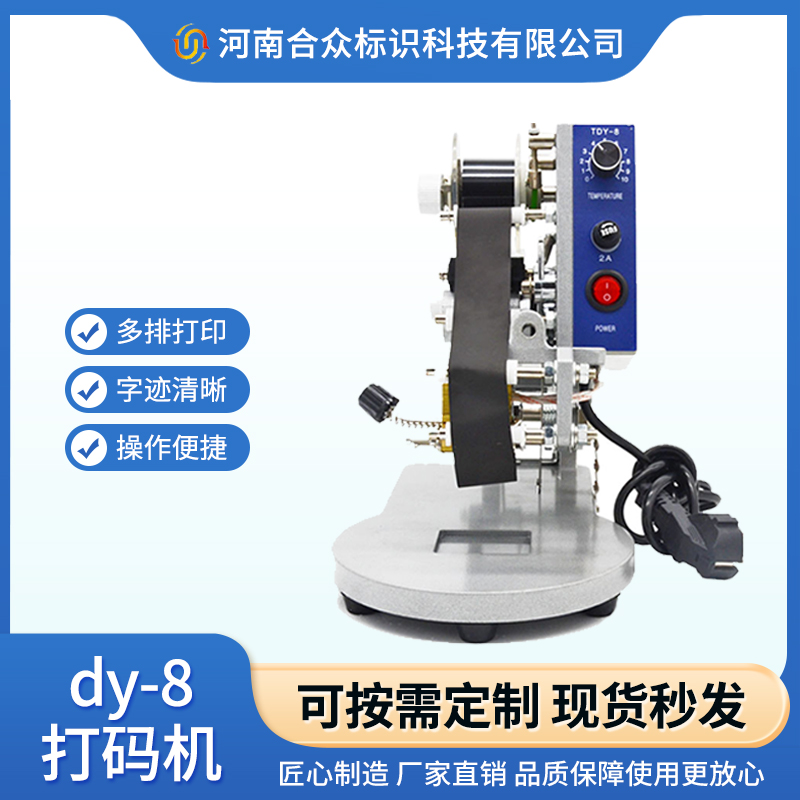 合眾標(biāo)識(shí)DY-8直熱式打生產(chǎn)日期打碼噴碼印碼機(jī)日期打碼機(jī)