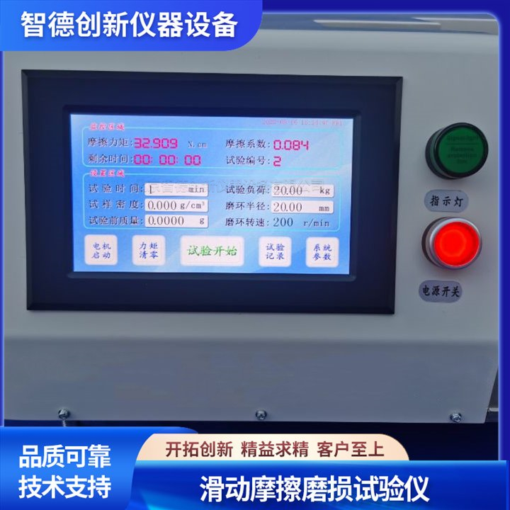 智德創(chuàng)新摩擦磨損試驗機多功能橡膠摩擦試驗設備M-200A全自動