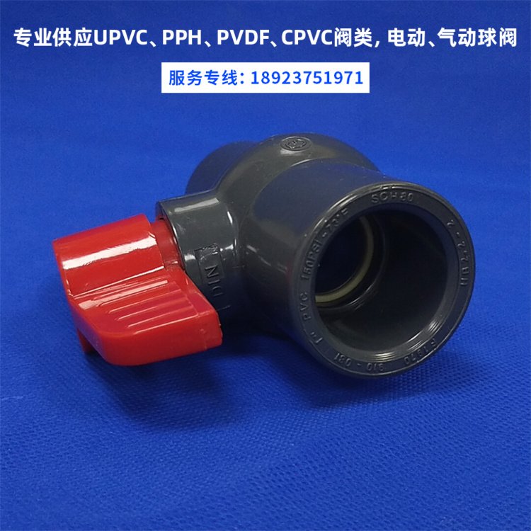 美標SCH80工業(yè)UPVC耐酸堿普通球閥化工閥門21.3~114.3mm