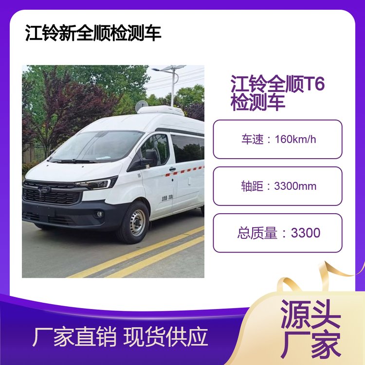 福特新全順v362流浪救助車無障礙服務(wù)車