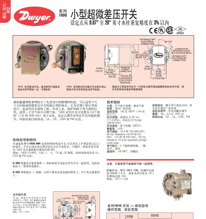 1910-10美國德威爾Dwyer壓差開關質量優(yōu)應用行業(yè)廣泛