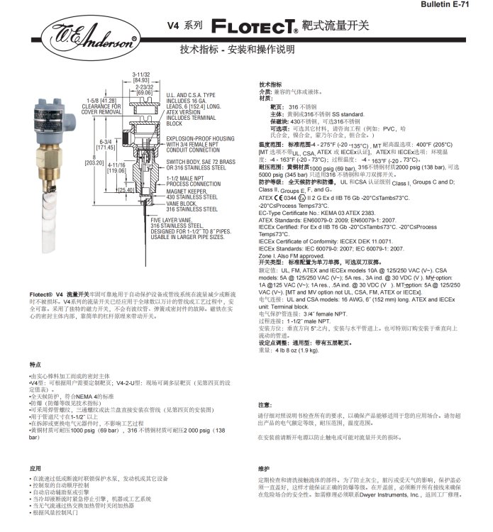 V8系列Flotec品牌t靶式流量開關美國原裝進口