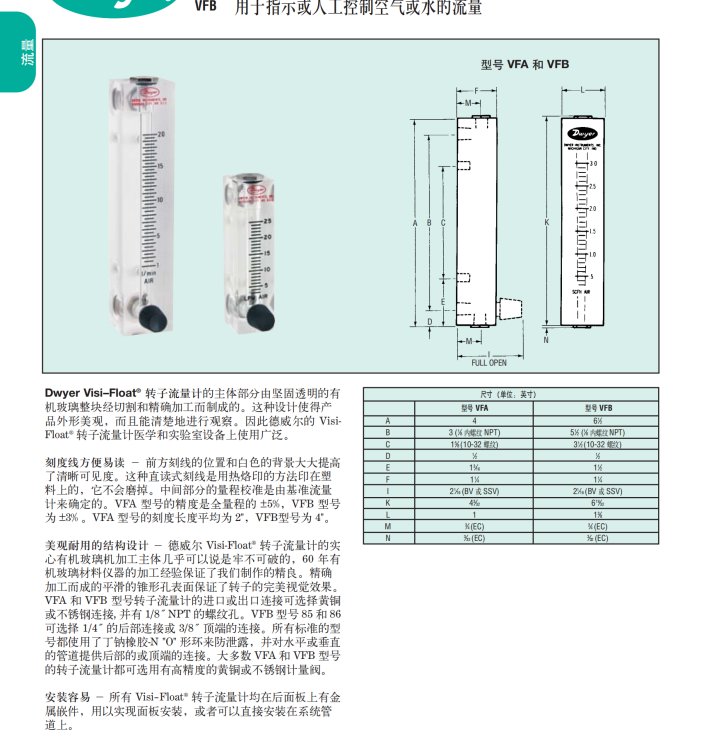 VFB-66美國(guó)Dwyer浮子流量計(jì)可靠性好使用壽命長(zhǎng)