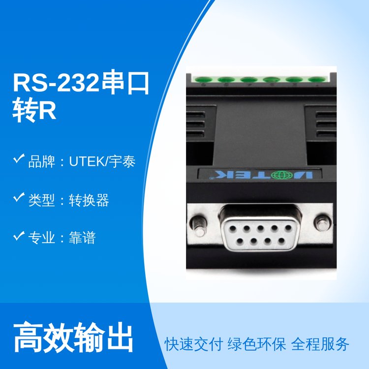 RS-232串口轉(zhuǎn)RS485\/422轉(zhuǎn)換器全新國(guó)際標(biāo)準(zhǔn)精致成品效果專業(yè)靠譜