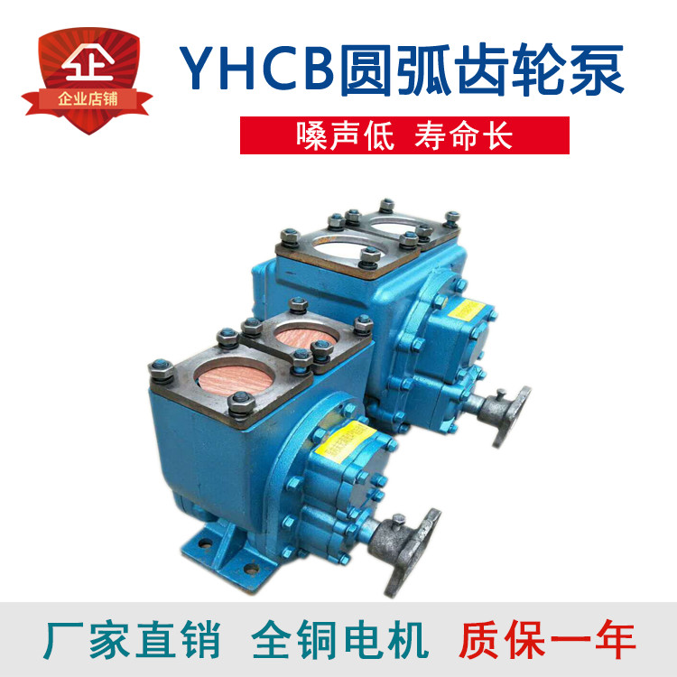 YHCB圓弧齒輪排污泵糞便污泥污水輸送泵大流量卸車用泵