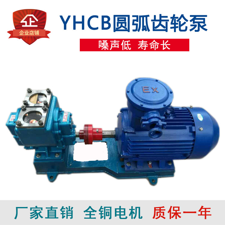 YHCB大流量圓弧齒輪泵化糞池排污泵電動(dòng)自吸泵