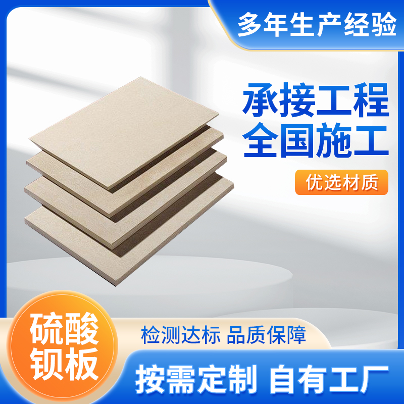 醫(yī)院放射科墻面防護專屬硫酸鋇板15mm厚常規(guī)尺寸1200*2400mm切割