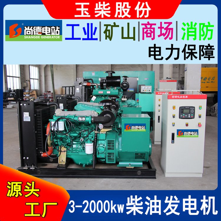 玉柴柴油發(fā)電機(jī)40千瓦YCD4V33H6-75國三發(fā)動(dòng)機(jī)