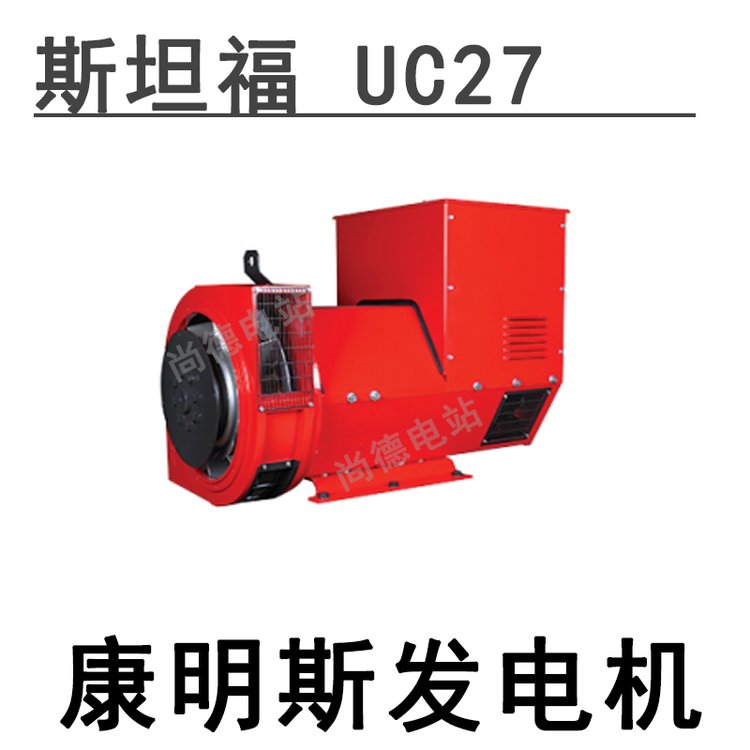 146kw150kw斯坦福發(fā)電機(jī)STAMFORD電機(jī)廠家UCI274G14