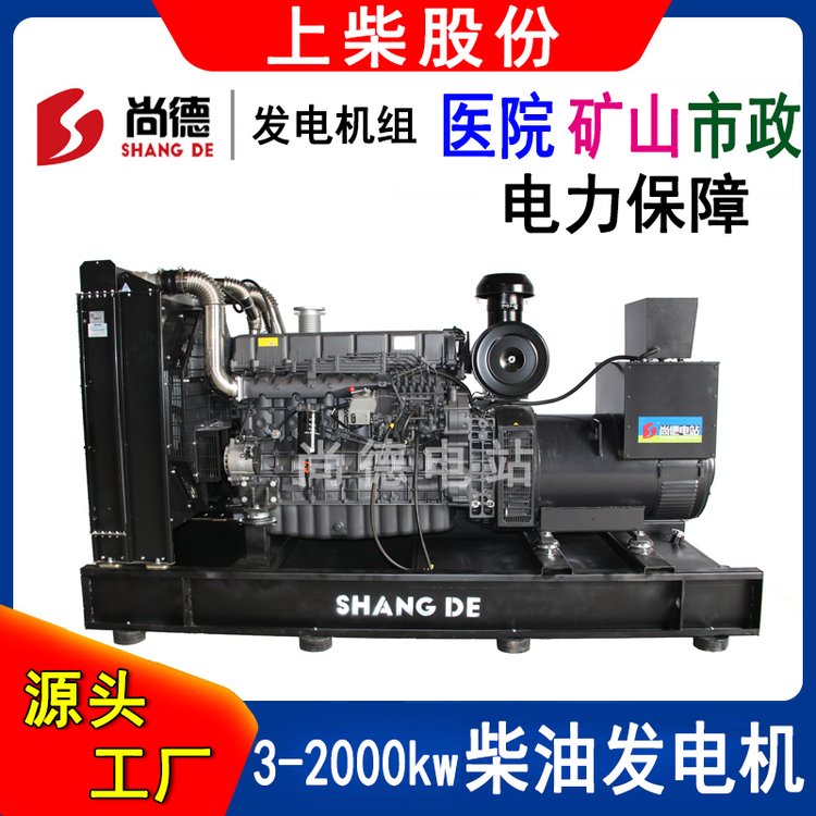 300kw上柴柴油發(fā)電機(jī)組SC12E460D2自啟動股份柴油機(jī)