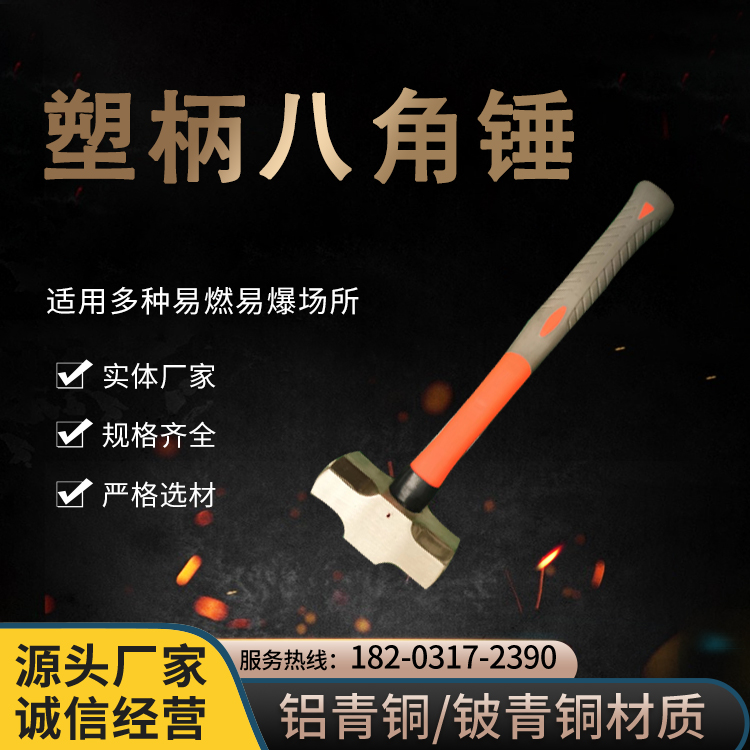 塑柄八角錘礦用防爆銅合金材質匠心工藝現(xiàn)貨銷售