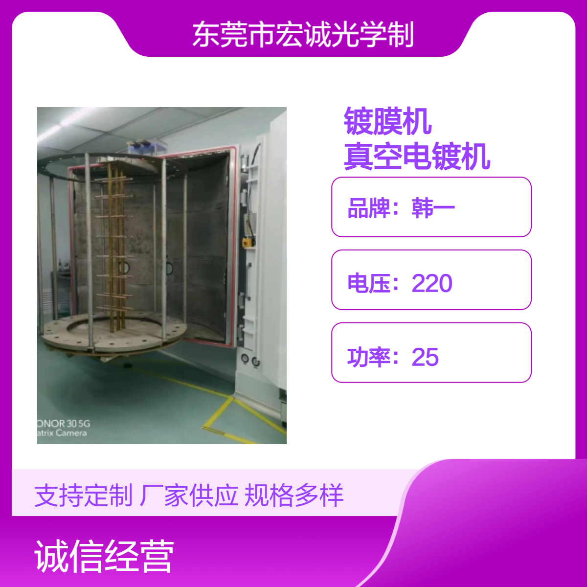 二手高效磁控濺射鍍膜機手機安防濾光片真空電鍍機轉讓包安裝