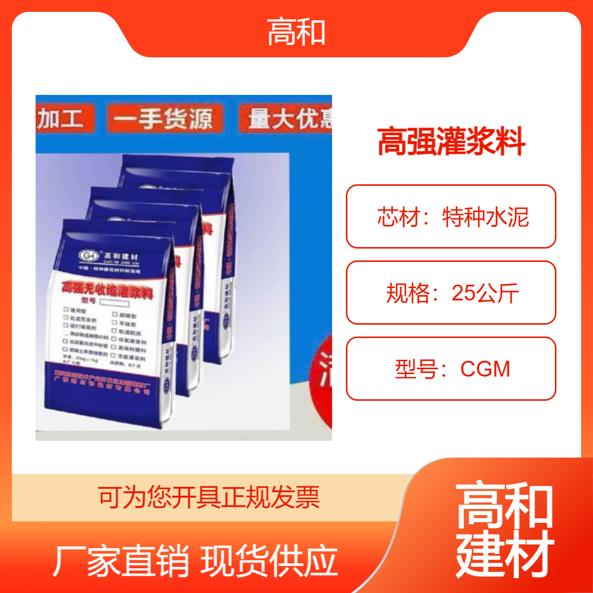 貴陽高強灌漿料截面加大支座灌漿抗壓強度C60高和建材廠家供應