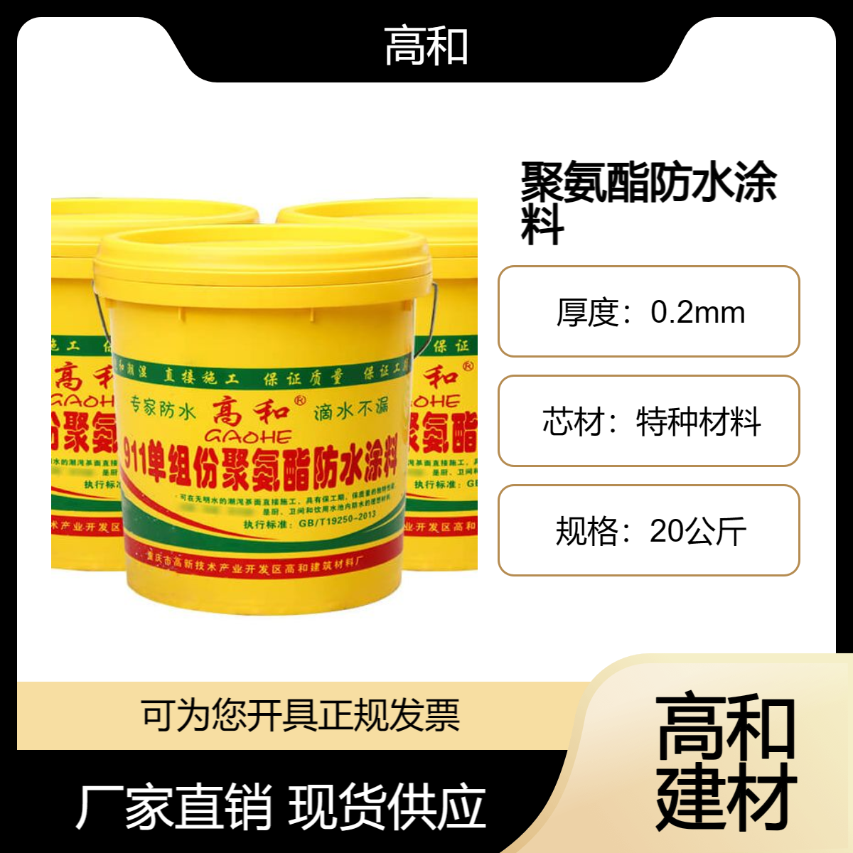 聚氨酯防水涂料璧山高和建材內(nèi)墻外墻廁所廚房防水廠家供應(yīng)