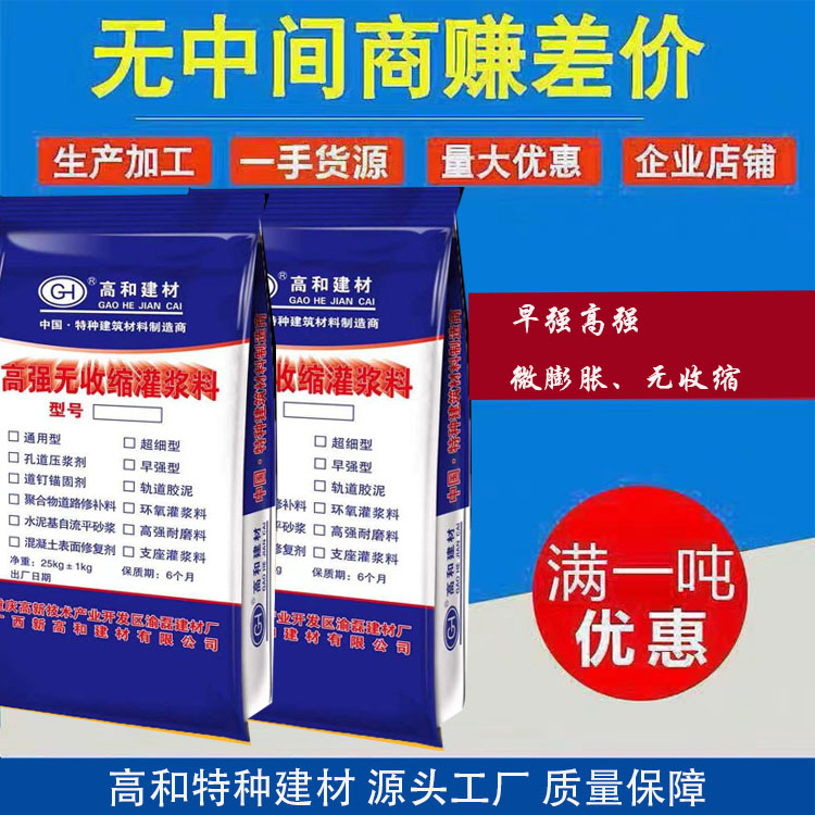 豆石加固型高強灌漿料廠家用于梁柱截面增大加固工程高和建材