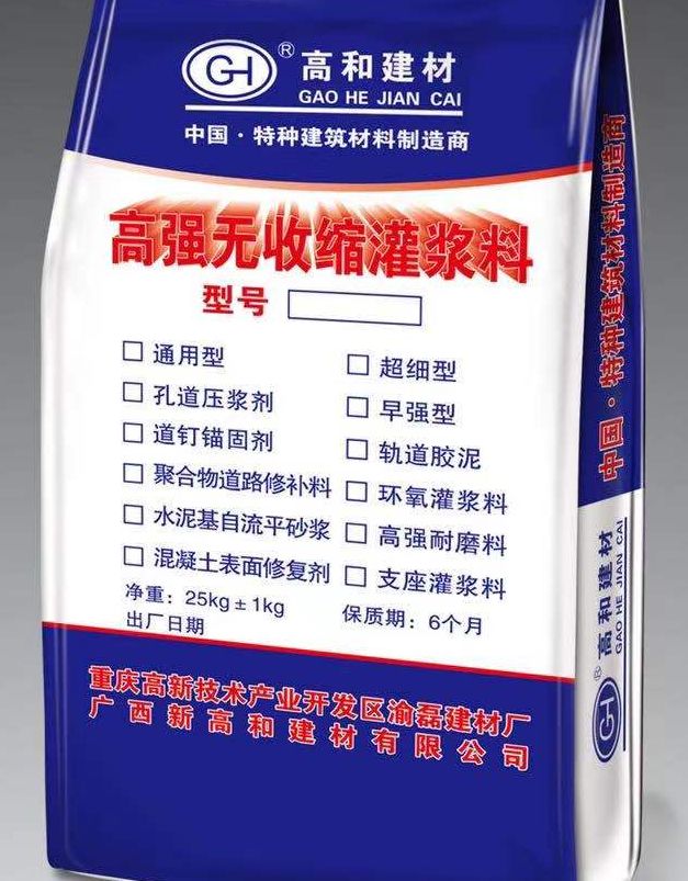 水泥灌漿料C80遵義軌道膠泥早強高強設(shè)備注漿高和建材廠家供應(yīng)