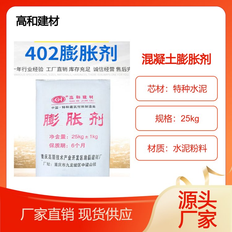 自貢混凝土膨脹劑不降低早期強度后期強度穩(wěn)定增長高和建材