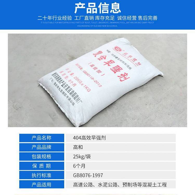 廣西南寧高效早強(qiáng)劑加速混凝土硬化提高早起強(qiáng)度