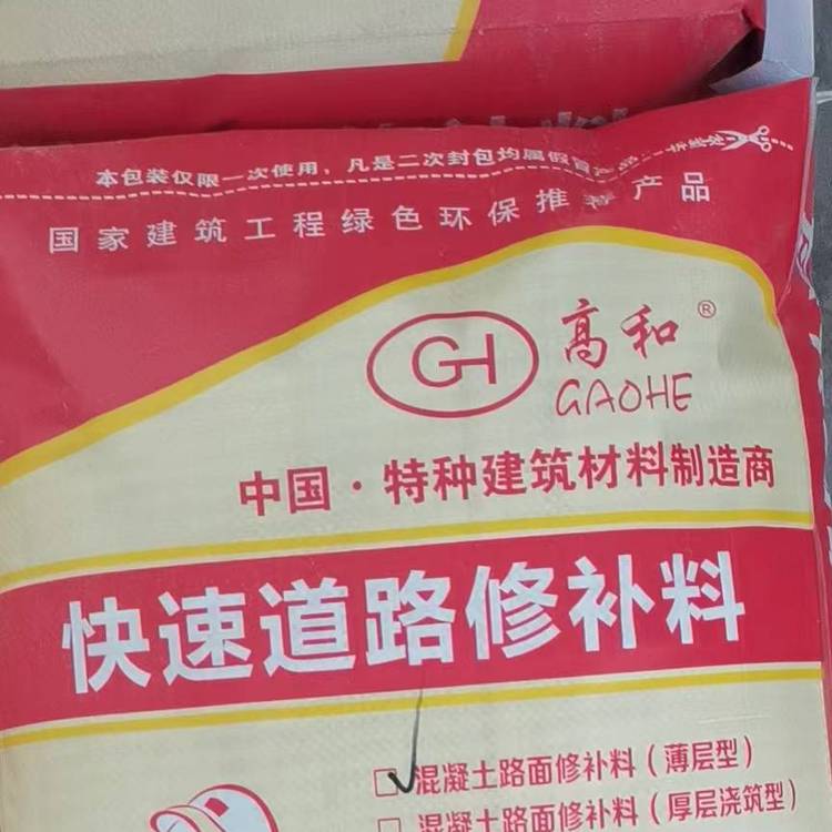 藤山縣灌漿料道路搶修料設(shè)備基礎(chǔ)搶工高和建材供應(yīng)