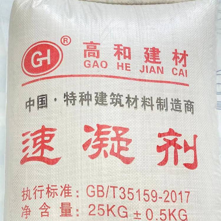 速凝劑瀘州江陽熱膨脹速凝劑高和建材凝結(jié)速度快全國發(fā)