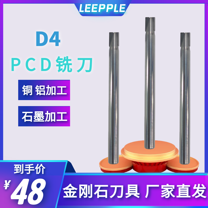 D4pcd平底銑刀雙刃銅鋁鑄鋁石墨碳纖維等加工-力博