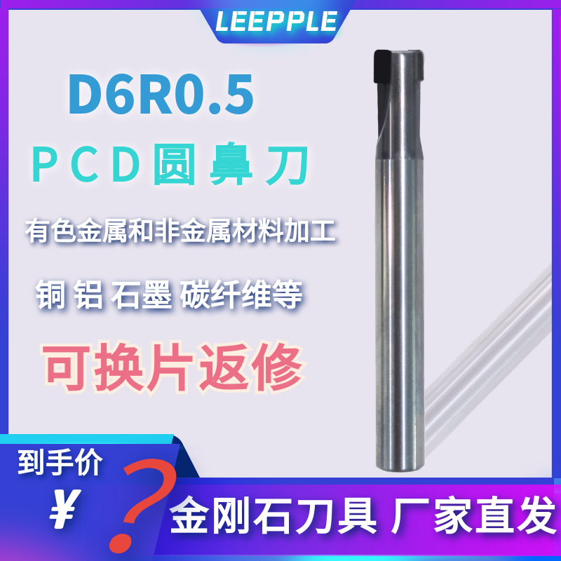 標(biāo)準(zhǔn)pcd圓鼻銑刀6R0.5銅鋁石墨碳纖維等加工-力博