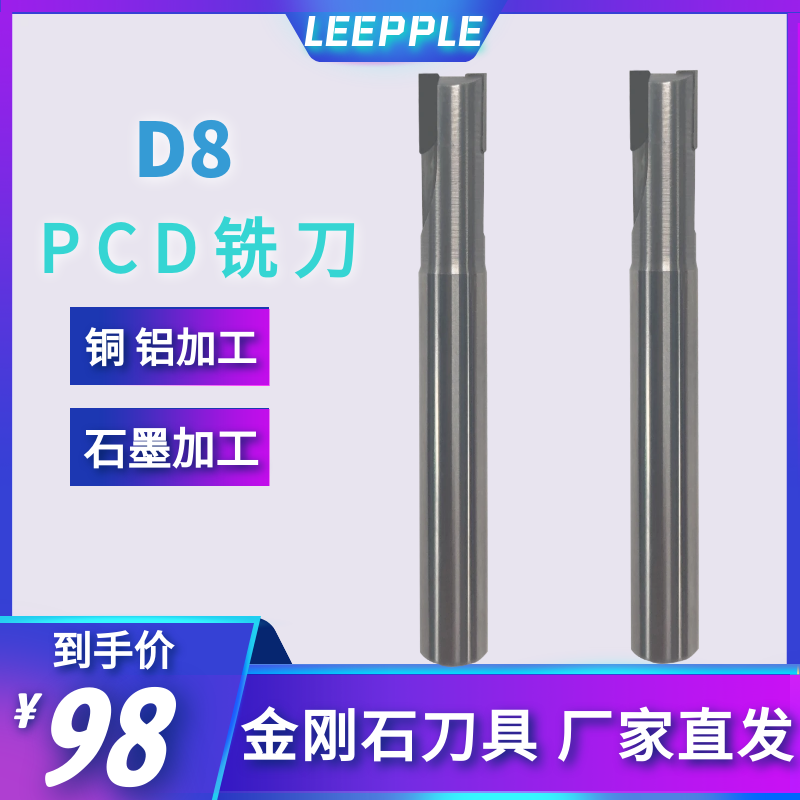 D8pcd銑刀廠家銅鋁鑄鋁鋁合金石墨碳纖維等加工刀-力博