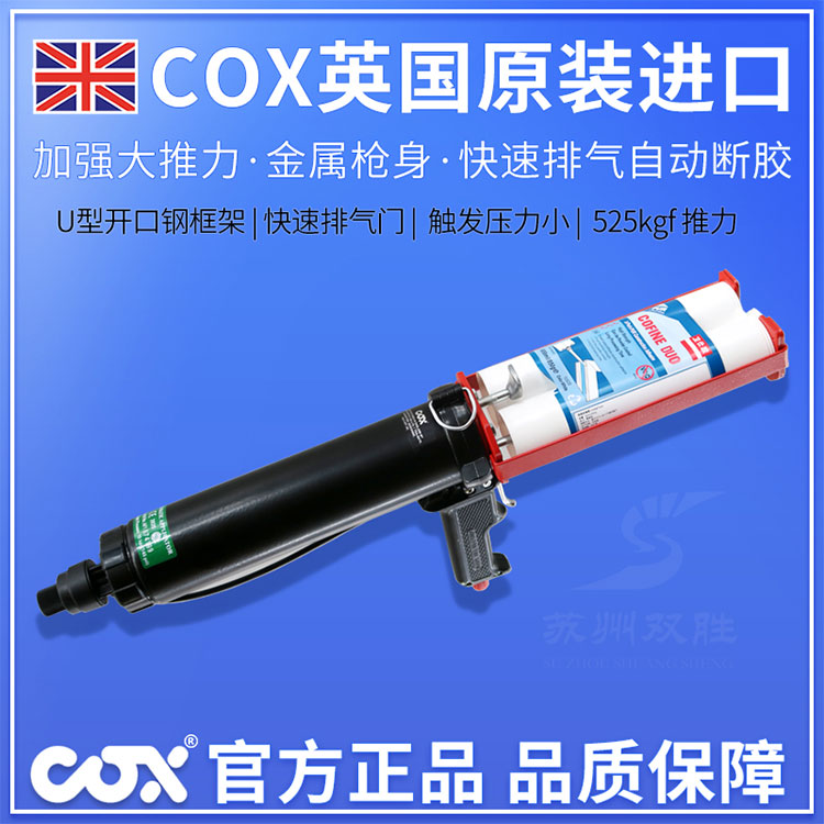 英國(guó)COX雙組份氣動(dòng)膠槍全系列現(xiàn)貨PPA300A\/PPA600A\/VBA200A