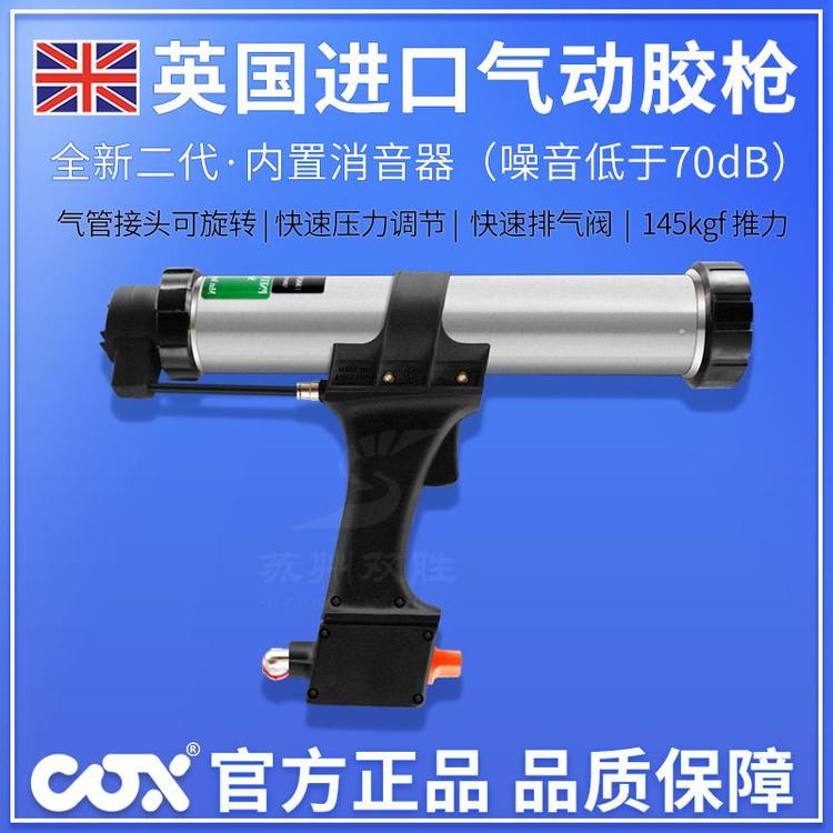 COX氣動(dòng)膠槍適用汽車裝配臘腸型膠槍軟膠點(diǎn)膠槍