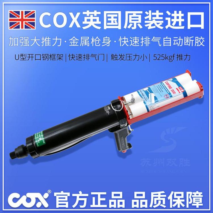 英國進口COX雙組份原裝氣動RBA300B600ml1:1系統(tǒng)門窗注膠槍